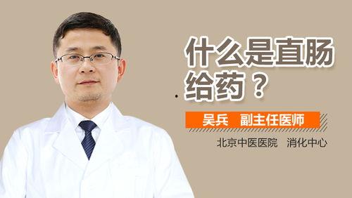 直肠给药 视频,高效便捷的药物递送新途径